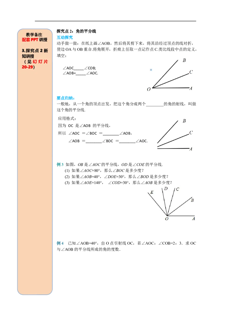 4.3.2角的比较与运算_初中数学人教版_7上-初中数学人教版_7上-初中数学人教版（旧版）赠送_02课件+导学案（配套）_RJ七上第4章几何图形初步_4.3.2角的比较与运算