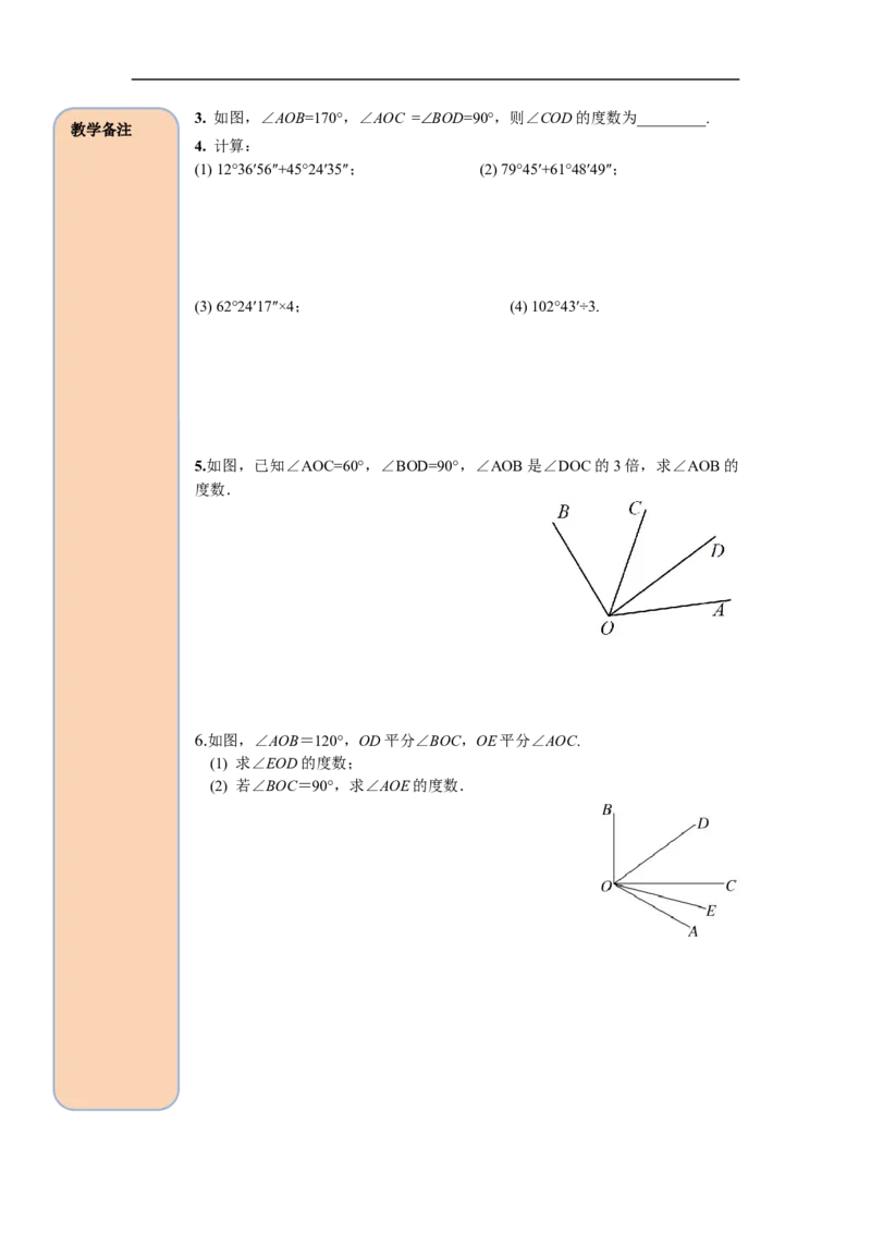 4.3.2角的比较与运算_初中数学人教版_7上-初中数学人教版_7上-初中数学人教版（旧版）赠送_02课件+导学案（配套）_RJ七上第4章几何图形初步_4.3.2角的比较与运算