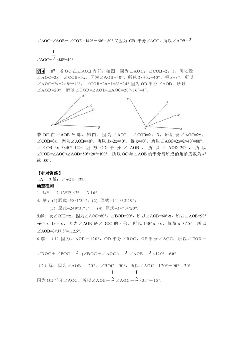 4.3.2角的比较与运算_初中数学人教版_7上-初中数学人教版_7上-初中数学人教版（旧版）赠送_02课件+导学案（配套）_RJ七上第4章几何图形初步_4.3.2角的比较与运算