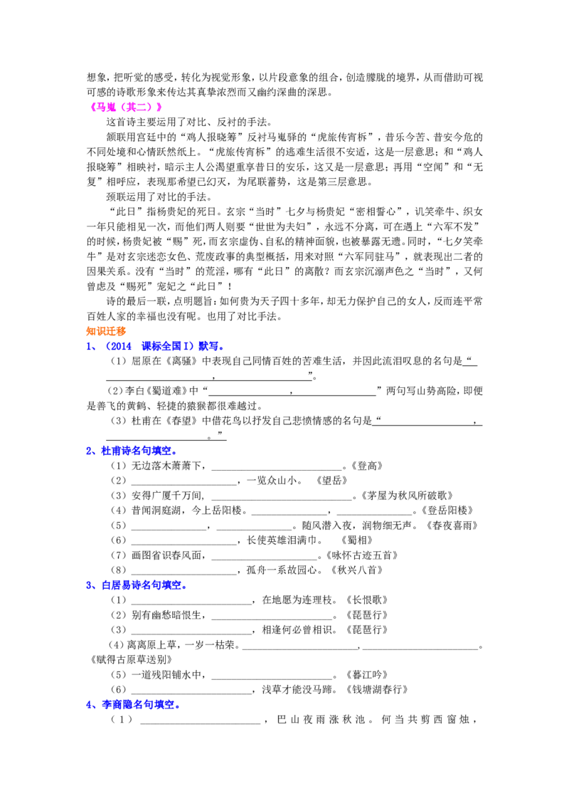知识讲解_唐诗_高语_1高中语文_语文北京四中高考冲刺总复习_高考冲刺：语文总复习_总复习：唐诗