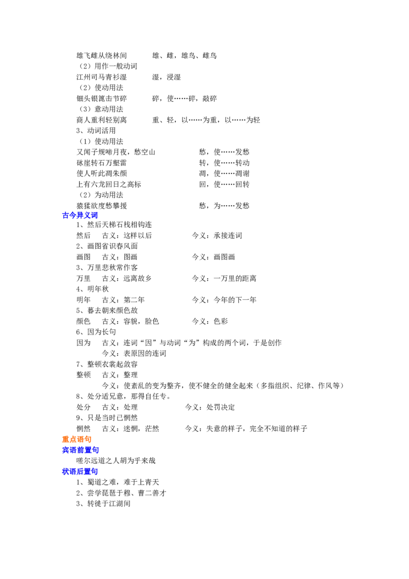 知识讲解_唐诗_高语_1高中语文_语文北京四中高考冲刺总复习_高考冲刺：语文总复习_总复习：唐诗