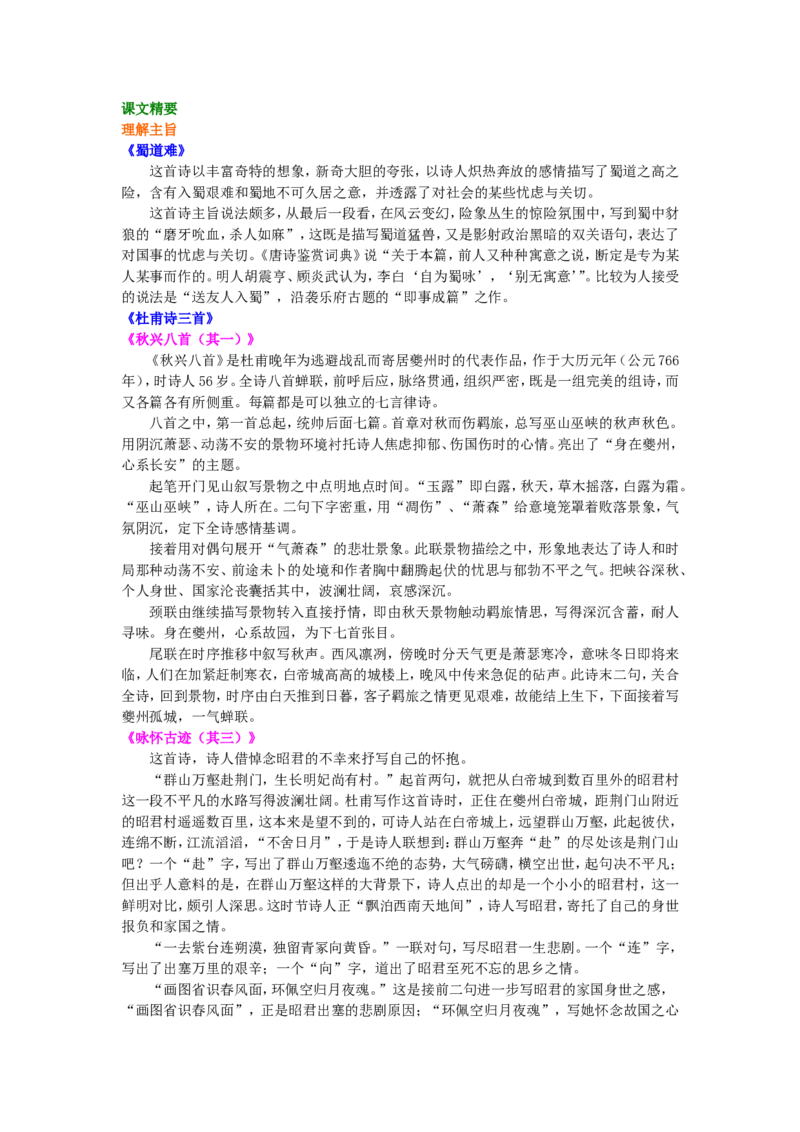 知识讲解_唐诗_高语_1高中语文_语文北京四中高考冲刺总复习_高考冲刺：语文总复习_总复习：唐诗