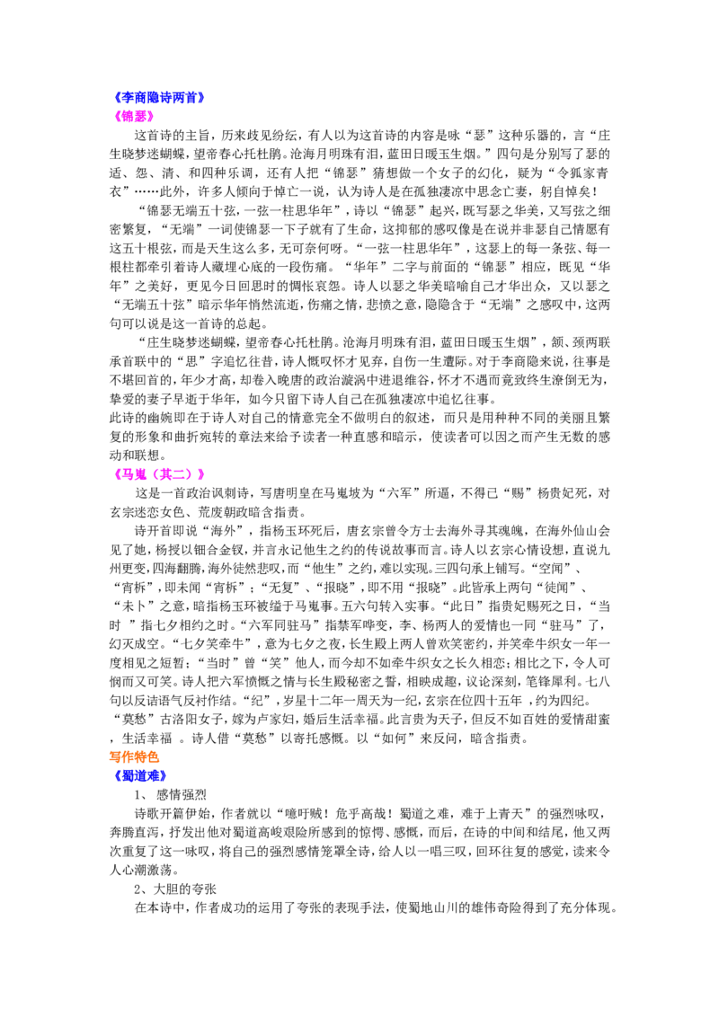 知识讲解_唐诗_高语_1高中语文_语文北京四中高考冲刺总复习_高考冲刺：语文总复习_总复习：唐诗