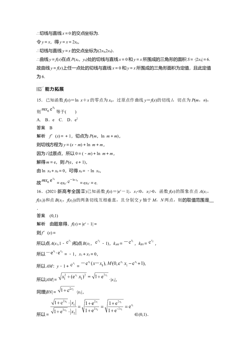 第三章　&sect;3.1　导数的概念及其意义、导数的运算_2.2025数学总复习_2025年新高考资料_一轮复习_2025高考大一轮复习讲义+课件（完结）_2025高考大一轮复习数学（人教b版）_第三章~第四章