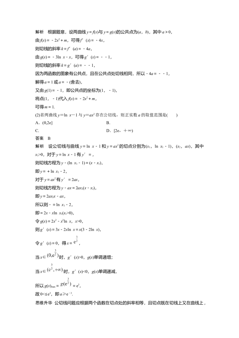 第三章　&sect;3.1　导数的概念及其意义、导数的运算_2.2025数学总复习_2025年新高考资料_一轮复习_2025高考大一轮复习讲义+课件（完结）_2025高考大一轮复习数学（人教b版）_第三章~第四章