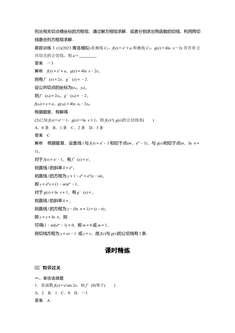 第三章　&sect;3.1　导数的概念及其意义、导数的运算_2.2025数学总复习_2025年新高考资料_一轮复习_2025高考大一轮复习讲义+课件（完结）_2025高考大一轮复习数学（人教b版）_第三章~第四章