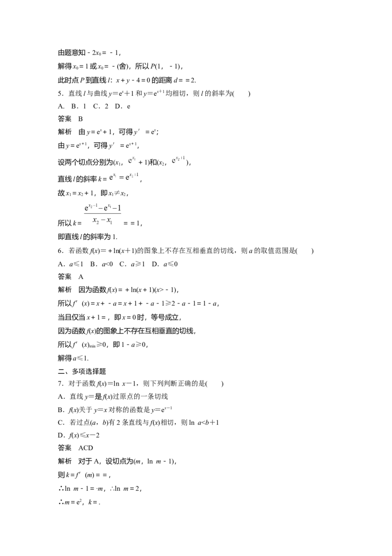 第三章　&sect;3.1　导数的概念及其意义、导数的运算_2.2025数学总复习_2025年新高考资料_一轮复习_2025高考大一轮复习讲义+课件（完结）_2025高考大一轮复习数学（人教b版）_第三章~第四章