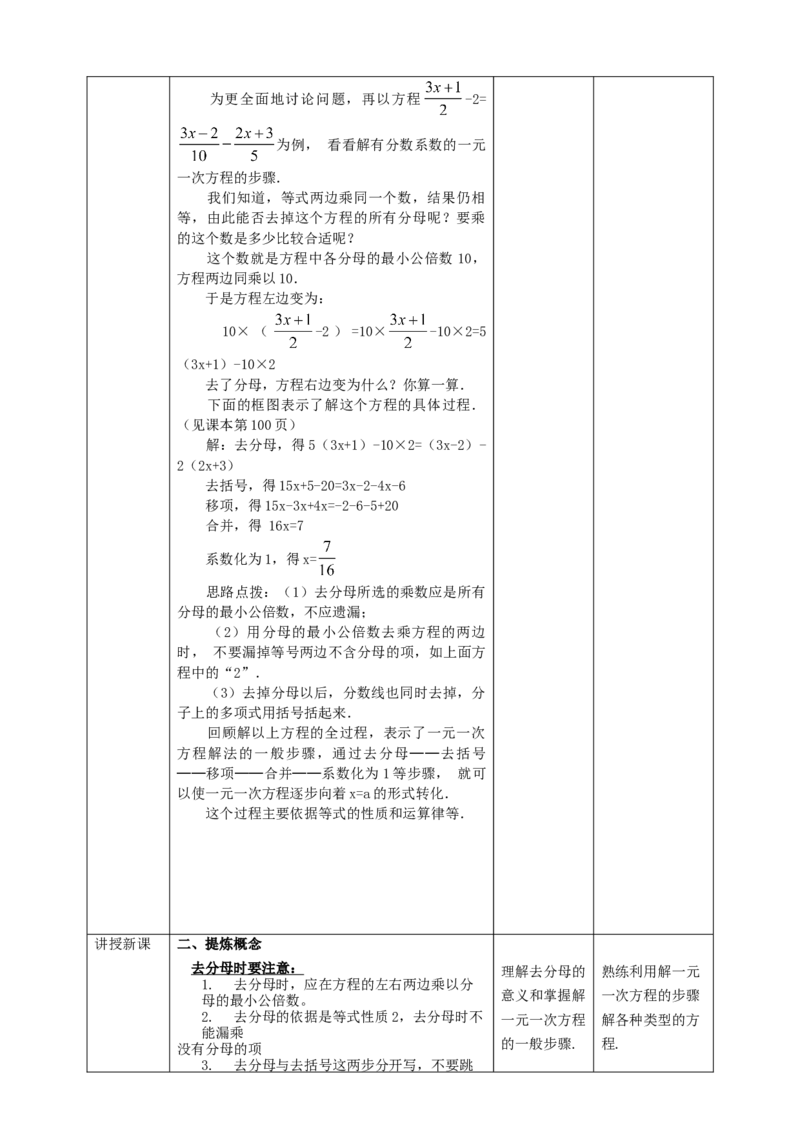 3.3.2利用去分母解一元一次方程教案_初中数学人教版_7上-初中数学人教版_7上-初中数学人教版（旧版）赠送_01课件+教案（配套）_01课件+教案+学案（新课标）_教案