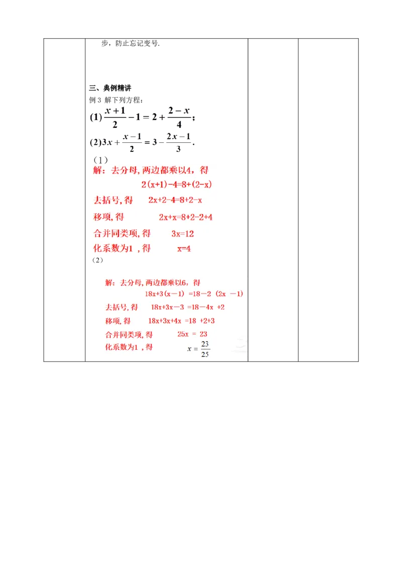 3.3.2利用去分母解一元一次方程教案_初中数学人教版_7上-初中数学人教版_7上-初中数学人教版（旧版）赠送_01课件+教案（配套）_01课件+教案+学案（新课标）_教案