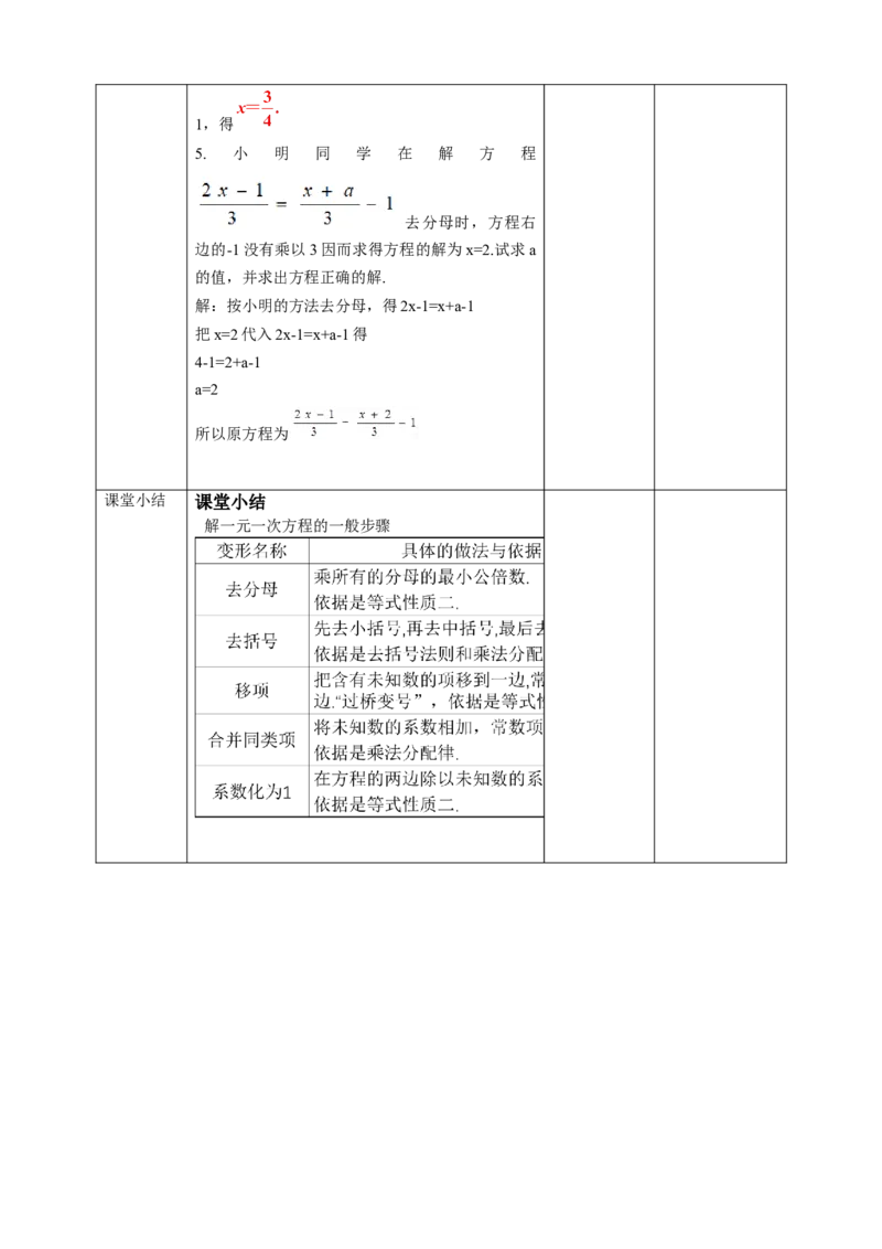 3.3.2利用去分母解一元一次方程教案_初中数学人教版_7上-初中数学人教版_7上-初中数学人教版（旧版）赠送_01课件+教案（配套）_01课件+教案+学案（新课标）_教案