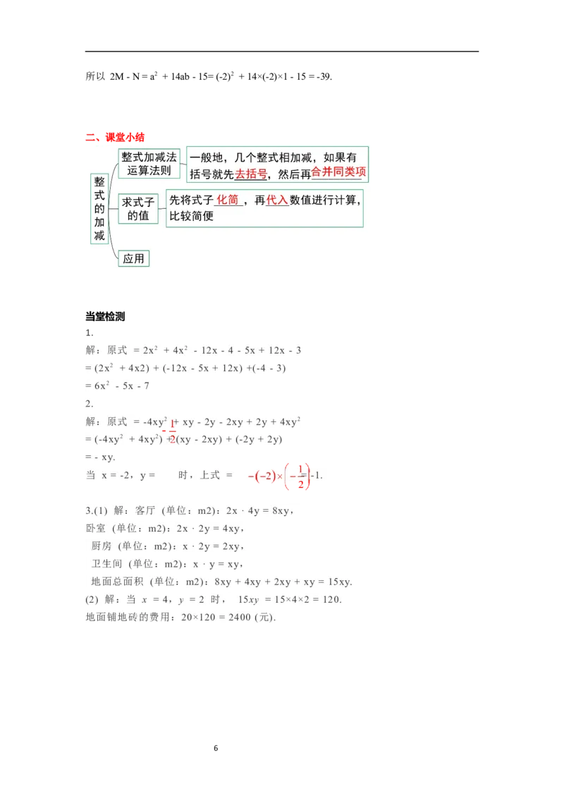 4.2第3课时整式的加减_初中数学人教版_7上-初中数学人教版_7上-初中数学人教版（新版）_02课件+导学案（配套）_导学案_4.第4章整式的加减