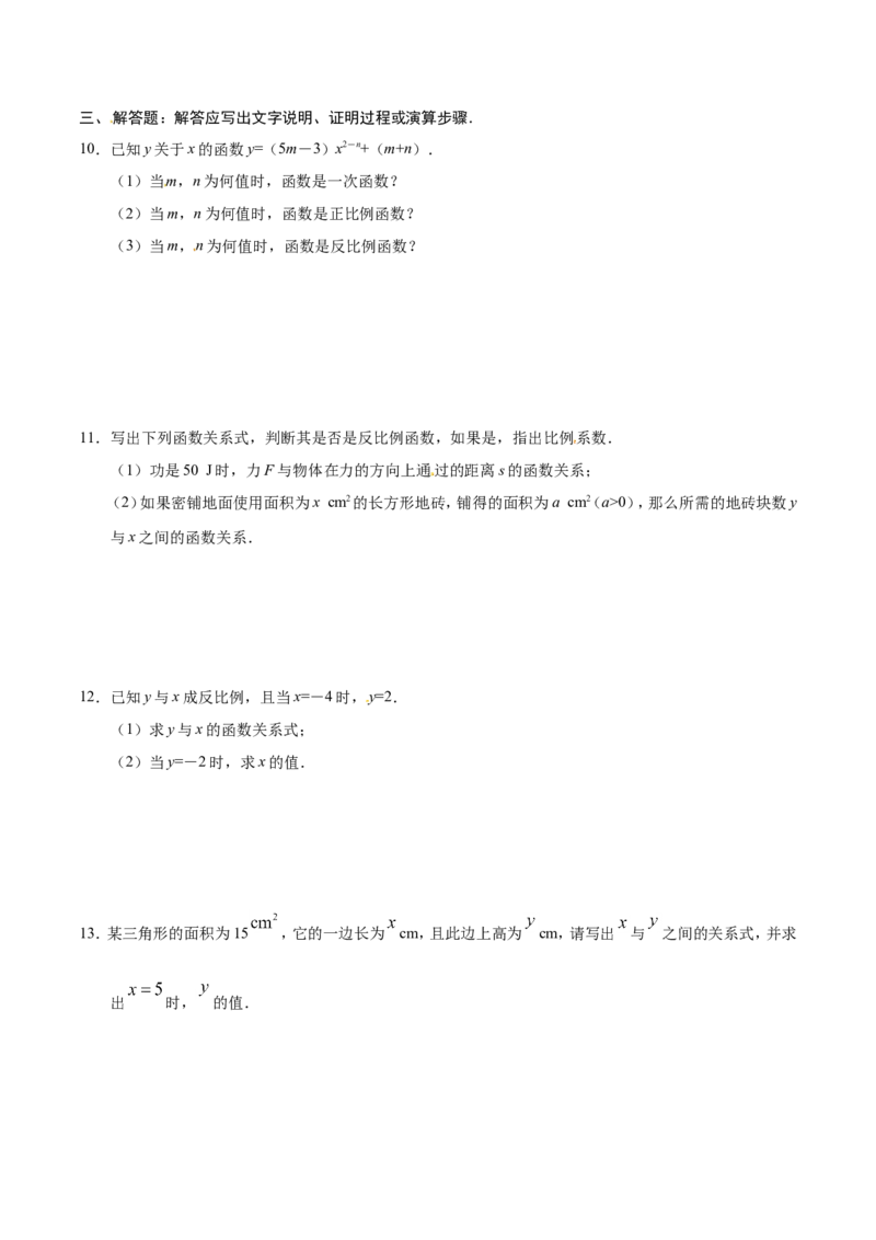 26.1.1反比例函数-九年级数学人教版（下）（原卷版）_初中数学人教版_9下-初中数学人教版_06习题试卷_1同步练习_同步练习（第1套）