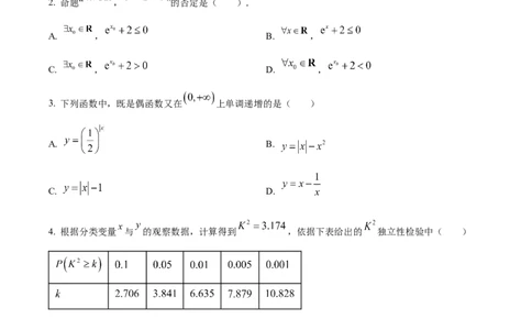精品解析：重庆市第一中学校2023届高三上学期9月月考数学试题（原卷版）_2.2025数学总复习_2023年新高考资料_3数学高考模拟题_新高考_重庆一中高2023届高三9月月考数学试卷（含答案）