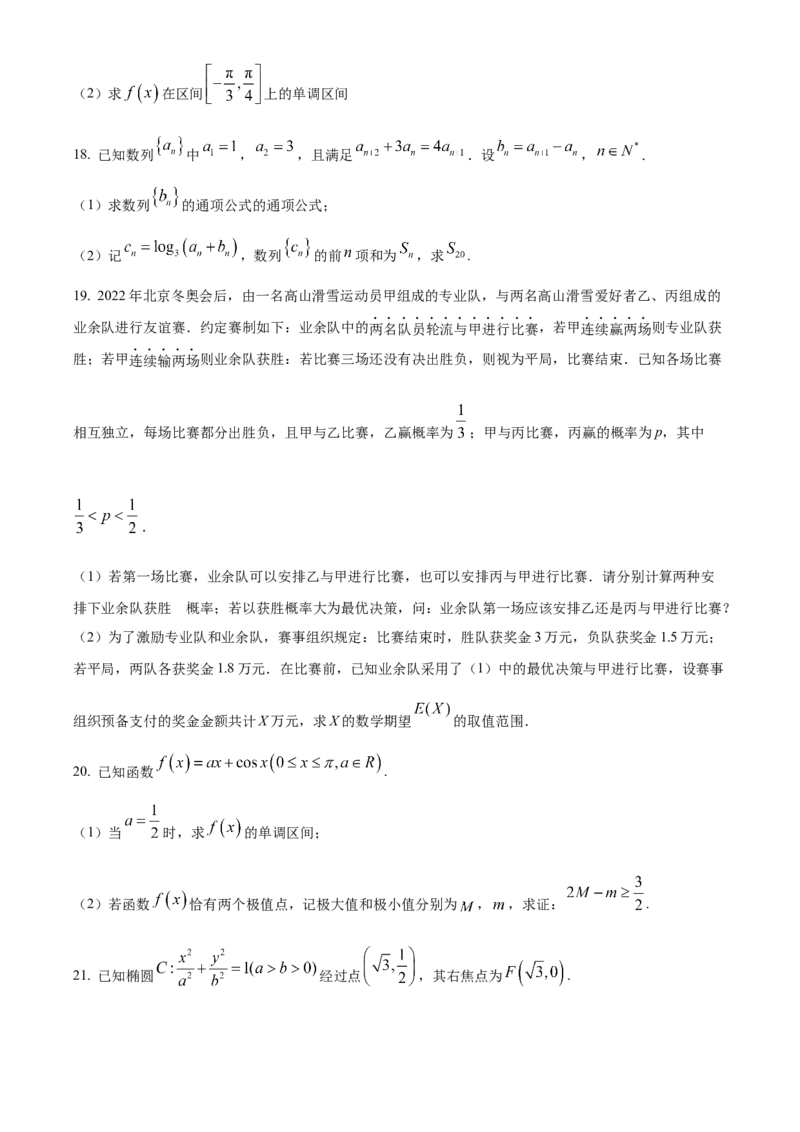 精品解析：重庆市第一中学校2023届高三上学期9月月考数学试题（原卷版）_2.2025数学总复习_2023年新高考资料_3数学高考模拟题_新高考_重庆一中高2023届高三9月月考数学试卷（含答案）