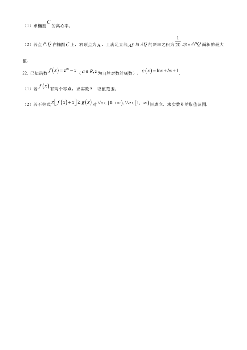 精品解析：重庆市第一中学校2023届高三上学期9月月考数学试题（原卷版）_2.2025数学总复习_2023年新高考资料_3数学高考模拟题_新高考_重庆一中高2023届高三9月月考数学试卷（含答案）