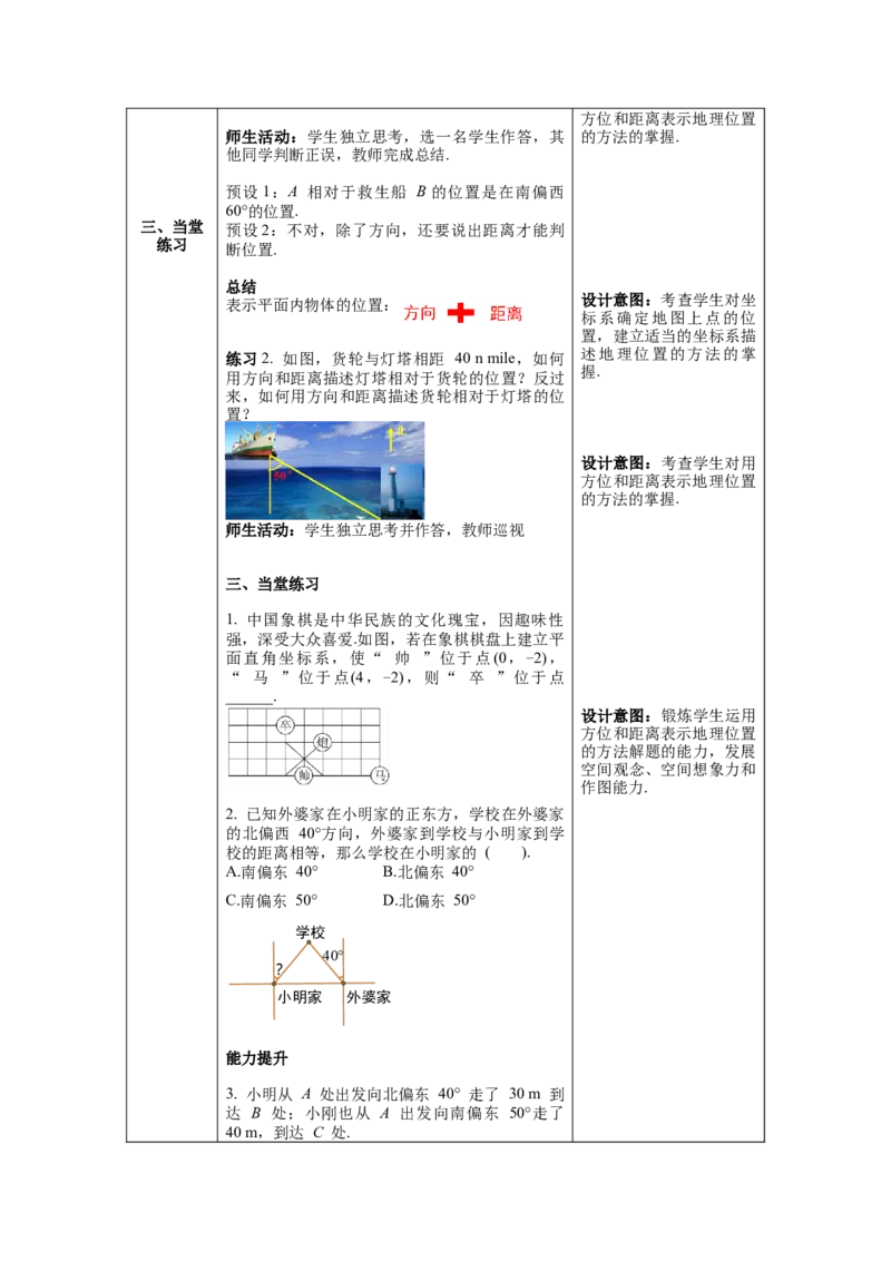 7.2.1用坐标表示地理位置教案_初中数学人教版_7下-初中数学人教版_7下-初中数学人教版（旧版）赠送_04教案（多套）_教案（第1套）新课标_第7章平面直角坐标系教案