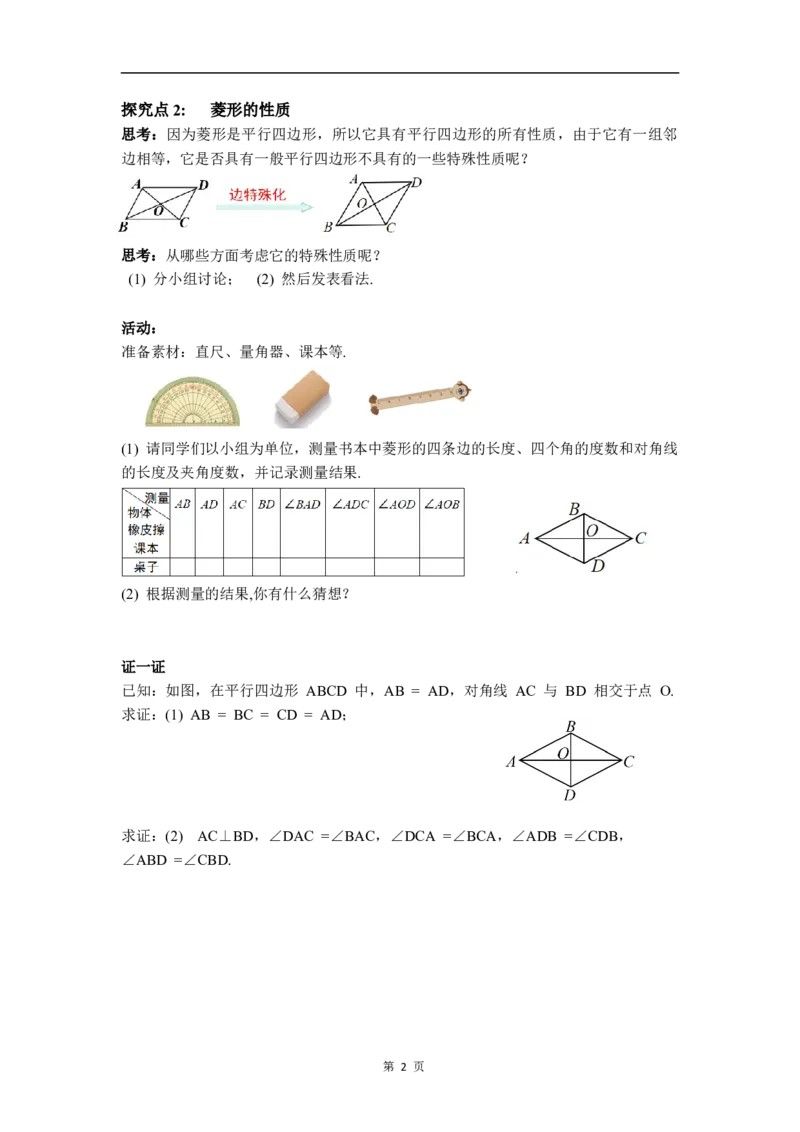 21.3.2第1课时菱形的定义与性质_初中数学人教版_八年级数学下册_保存转存之后查看(1)_2026春季新版-持续更新中_第三套-东方_01.人教数学8下第4套课件+教案+导学案26春已更完