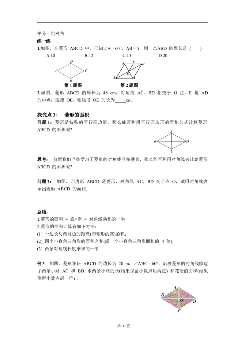 21.3.2第1课时菱形的定义与性质_初中数学人教版_八年级数学下册_保存转存之后查看(1)_2026春季新版-持续更新中_第三套-东方_01.人教数学8下第4套课件+教案+导学案26春已更完
