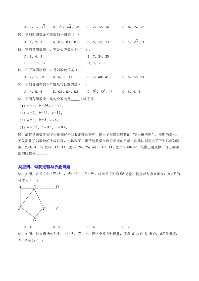 20.1（第1课时）勾股定理（分层作业）（原卷版）_初中数学人教版_八年级数学下册_保存转存之后查看(1)_2026春季新版-持续更新中_第三套-东方_03.人教数学8下试题试卷26春