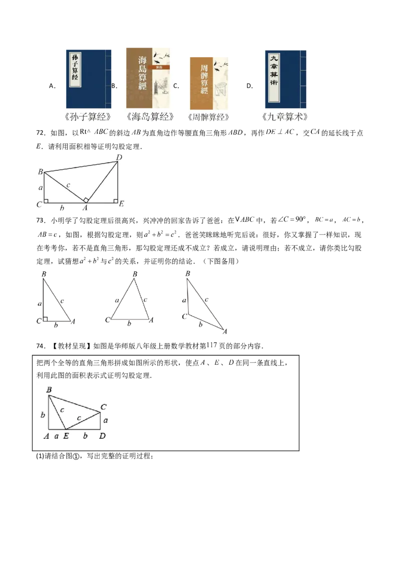 20.1（第1课时）勾股定理（分层作业）（原卷版）_初中数学人教版_八年级数学下册_保存转存之后查看(1)_2026春季新版-持续更新中_第三套-东方_03.人教数学8下试题试卷26春