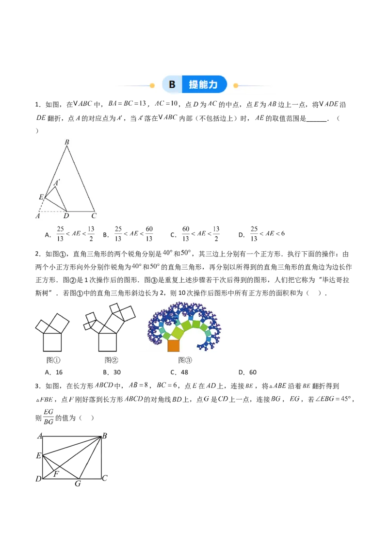 20.1（第1课时）勾股定理（分层作业）（原卷版）_初中数学人教版_八年级数学下册_保存转存之后查看(1)_2026春季新版-持续更新中_第三套-东方_03.人教数学8下试题试卷26春