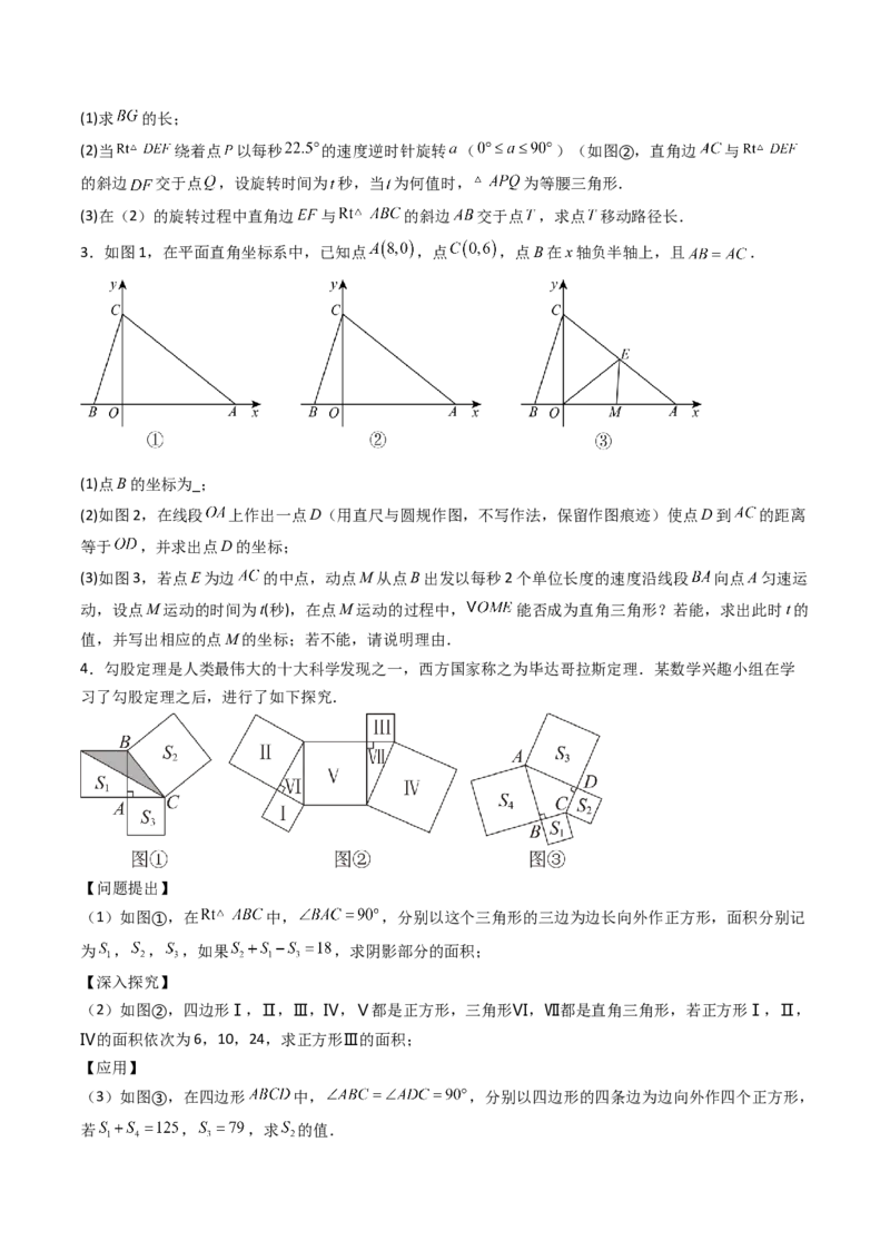 20.1（第1课时）勾股定理（分层作业）（原卷版）_初中数学人教版_八年级数学下册_保存转存之后查看(1)_2026春季新版-持续更新中_第三套-东方_03.人教数学8下试题试卷26春
