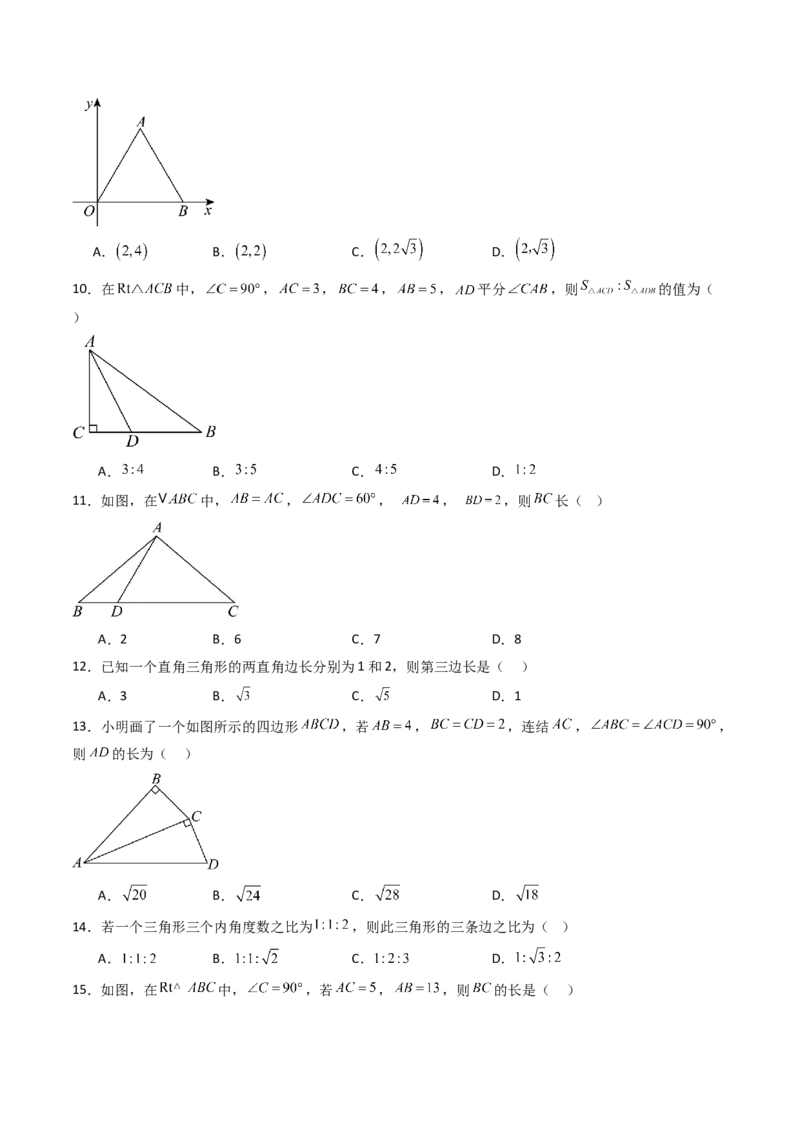 20.1（第1课时）勾股定理（分层作业）（原卷版）_初中数学人教版_八年级数学下册_保存转存之后查看(1)_2026春季新版-持续更新中_第三套-东方_03.人教数学8下试题试卷26春