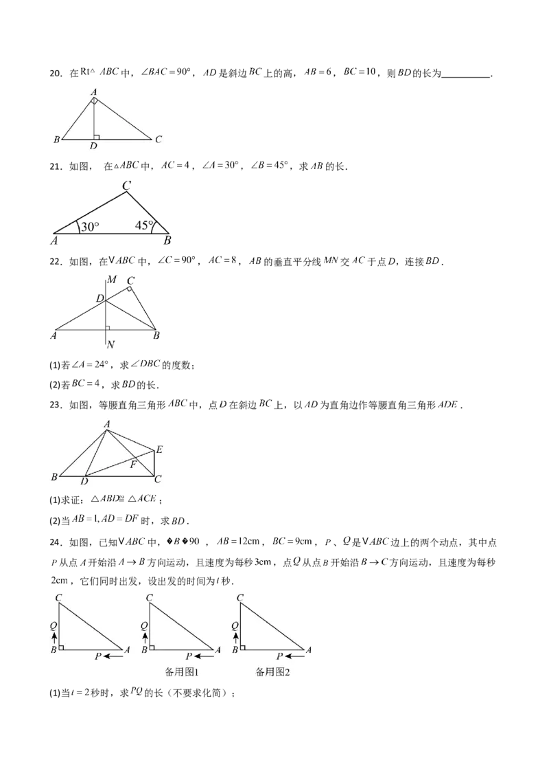 20.1（第1课时）勾股定理（分层作业）（原卷版）_初中数学人教版_八年级数学下册_保存转存之后查看(1)_2026春季新版-持续更新中_第三套-东方_03.人教数学8下试题试卷26春