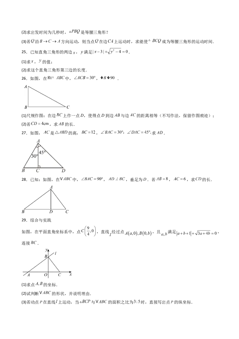 20.1（第1课时）勾股定理（分层作业）（原卷版）_初中数学人教版_八年级数学下册_保存转存之后查看(1)_2026春季新版-持续更新中_第三套-东方_03.人教数学8下试题试卷26春