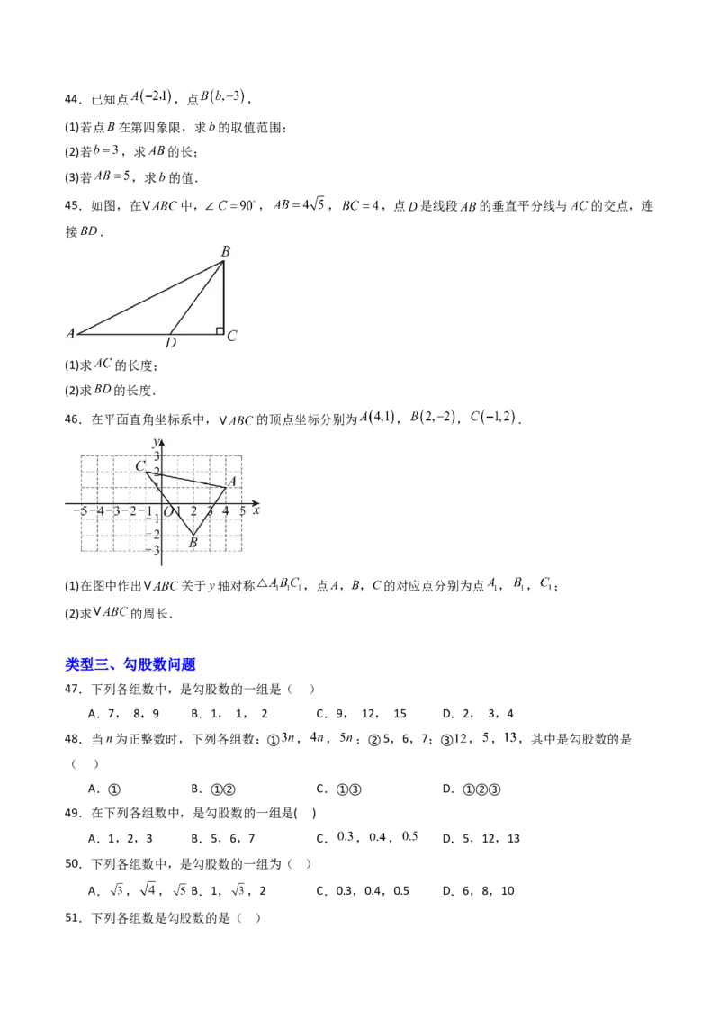 20.1（第1课时）勾股定理（分层作业）（原卷版）_初中数学人教版_八年级数学下册_保存转存之后查看(1)_2026春季新版-持续更新中_第三套-东方_03.人教数学8下试题试卷26春