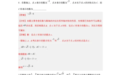 8.3实数及其简单运算（第1课时实数概念）（分层作业）（解析版）_初中数学人教版_7下-初中数学人教版_7下-初中数学人教版（2025春季新版）持续更新_05习题试卷_分层作业（更新中）