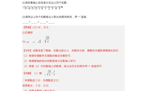8.3实数及其简单运算（第1课时实数概念）（分层作业）（解析版）_初中数学人教版_7下-初中数学人教版_7下-初中数学人教版（2025春季新版）持续更新_05习题试卷_分层作业（更新中）