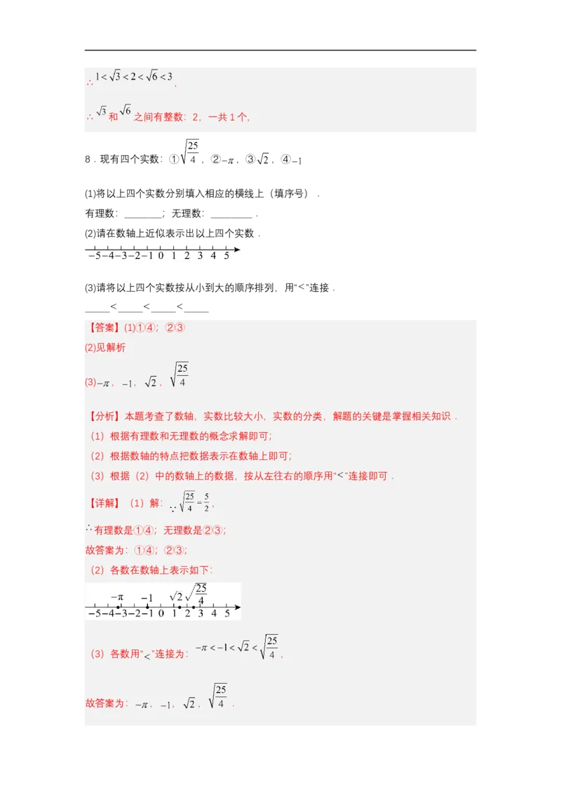 8.3实数及其简单运算（第1课时实数概念）（分层作业）（解析版）_初中数学人教版_7下-初中数学人教版_7下-初中数学人教版（2025春季新版）持续更新_05习题试卷_分层作业（更新中）