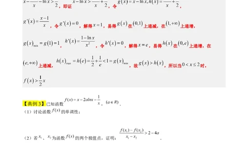 素养拓展11导数中的不等式证明问题（精讲+精练）一轮复习讲义2024年高考数学高频考点题型归纳与方法总结（新高考通用）原卷版_2.2025数学总复习_2024年新高考资料_1.2024一轮复习