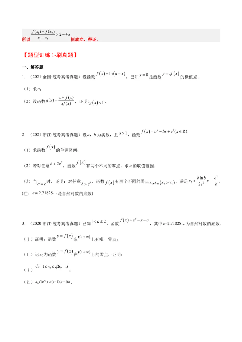 素养拓展11导数中的不等式证明问题（精讲+精练）一轮复习讲义2024年高考数学高频考点题型归纳与方法总结（新高考通用）原卷版_2.2025数学总复习_2024年新高考资料_1.2024一轮复习
