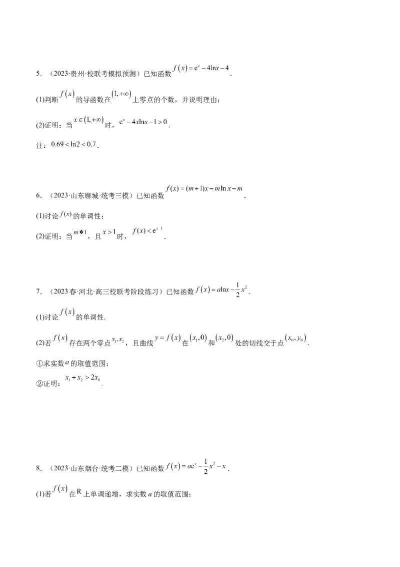 素养拓展11导数中的不等式证明问题（精讲+精练）一轮复习讲义2024年高考数学高频考点题型归纳与方法总结（新高考通用）原卷版_2.2025数学总复习_2024年新高考资料_1.2024一轮复习