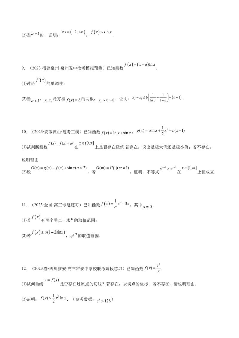 素养拓展11导数中的不等式证明问题（精讲+精练）一轮复习讲义2024年高考数学高频考点题型归纳与方法总结（新高考通用）原卷版_2.2025数学总复习_2024年新高考资料_1.2024一轮复习