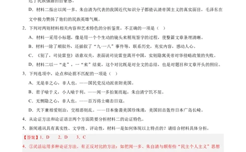 第一单元（单元测试）（解析版）_高语_高中语文_选择性必修上册_单元测试