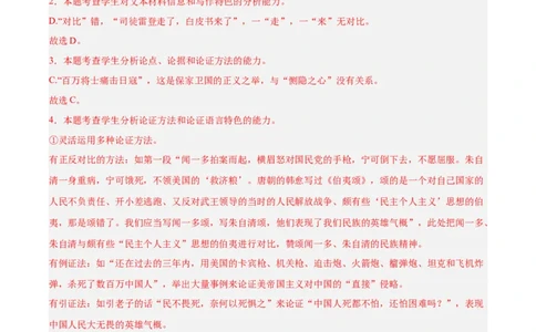 第一单元（单元测试）（解析版）_高语_高中语文_选择性必修上册_单元测试