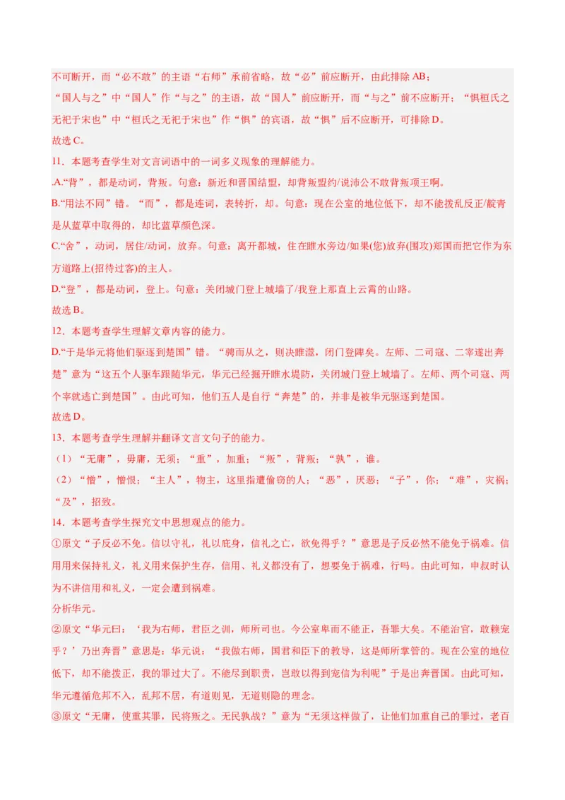 第一单元（单元测试）（解析版）_高语_高中语文_选择性必修上册_单元测试
