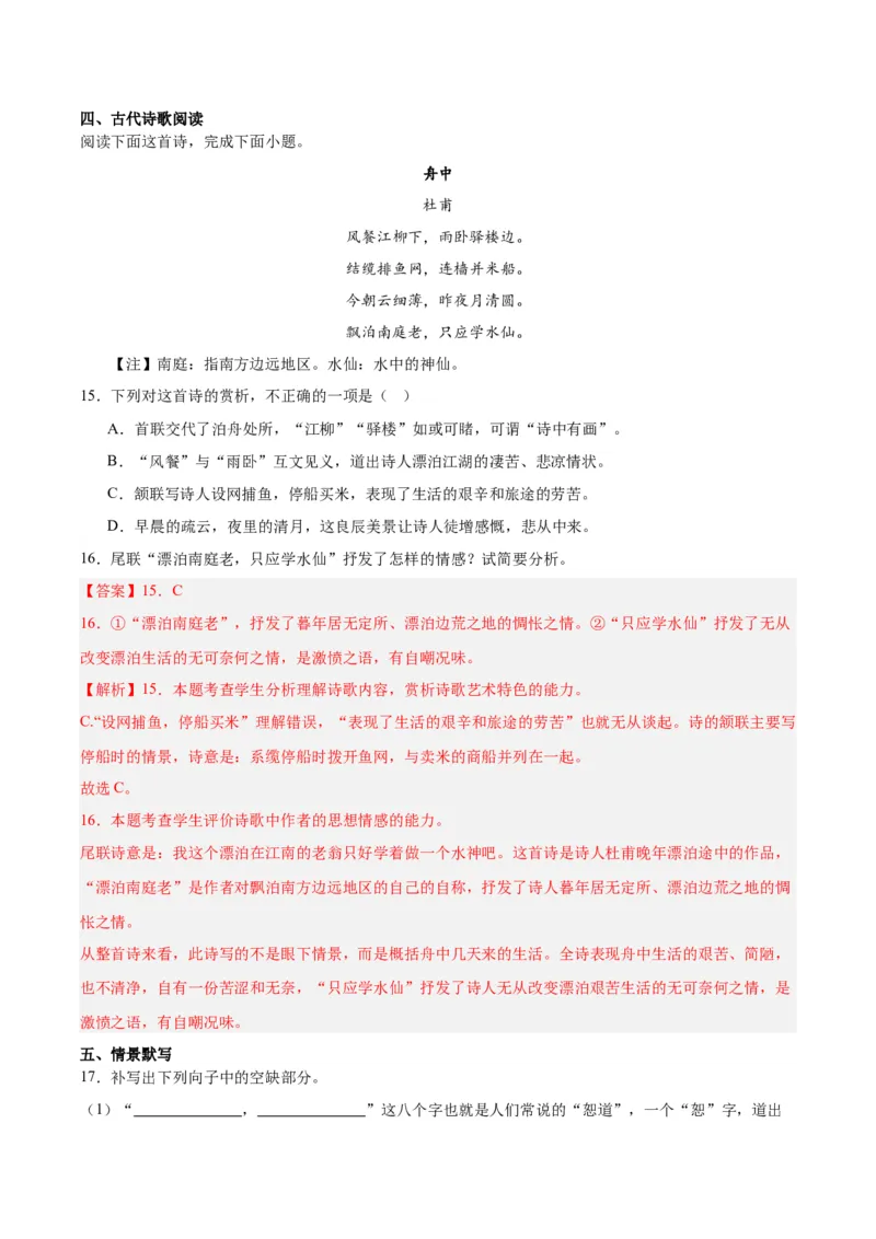 第一单元（单元测试）（解析版）_高语_高中语文_选择性必修上册_单元测试
