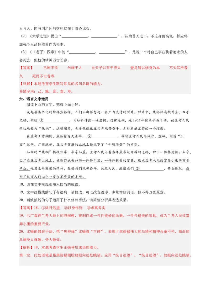 第一单元（单元测试）（解析版）_高语_高中语文_选择性必修上册_单元测试
