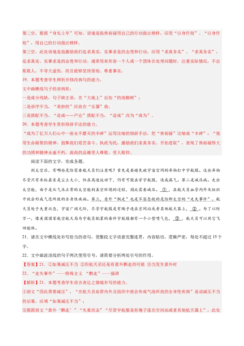 第一单元（单元测试）（解析版）_高语_高中语文_选择性必修上册_单元测试