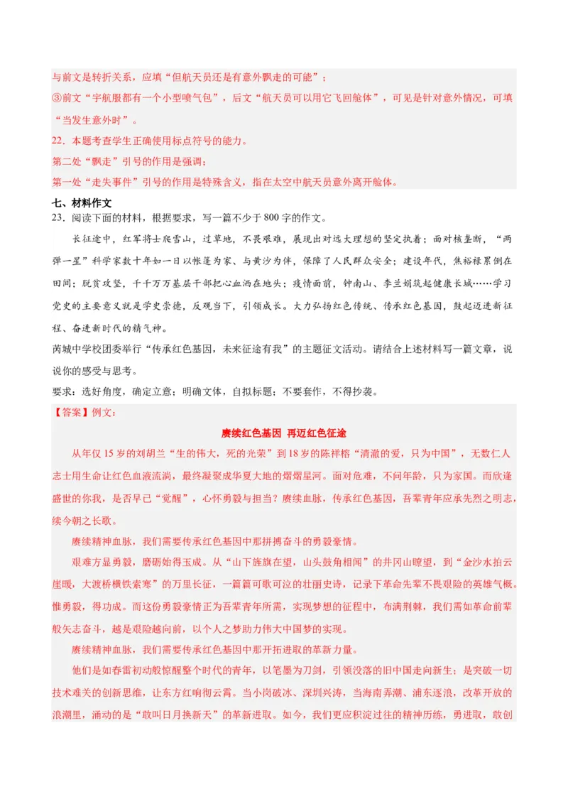 第一单元（单元测试）（解析版）_高语_高中语文_选择性必修上册_单元测试
