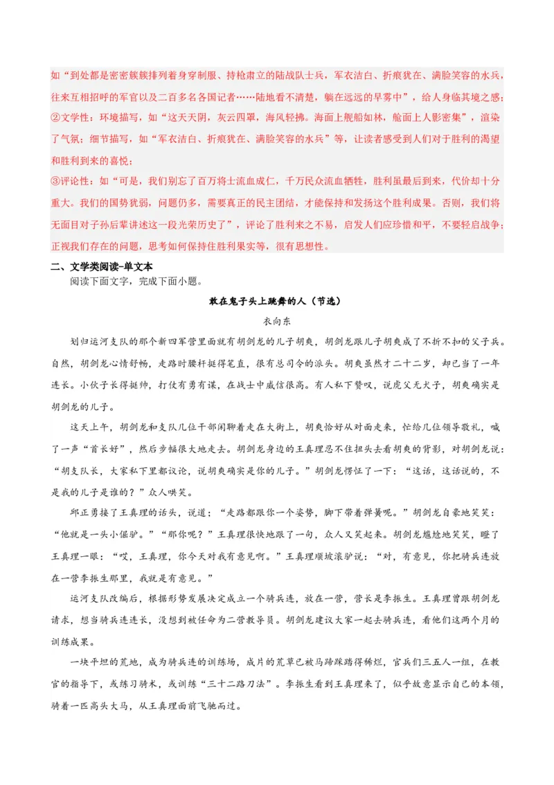 第一单元（单元测试）（解析版）_高语_高中语文_选择性必修上册_单元测试