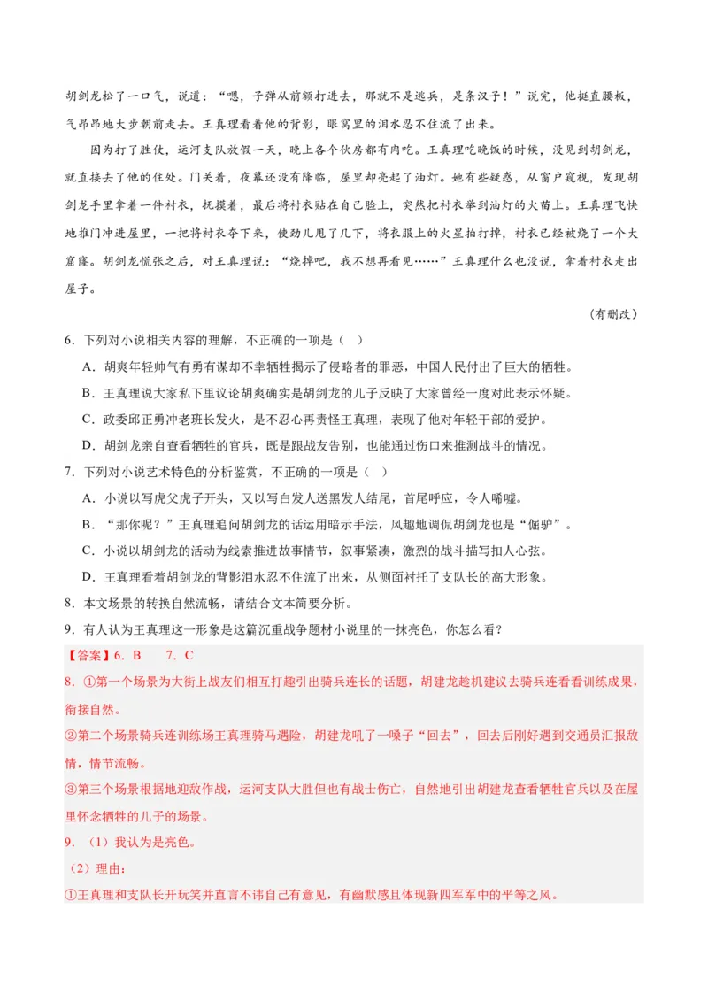 第一单元（单元测试）（解析版）_高语_高中语文_选择性必修上册_单元测试