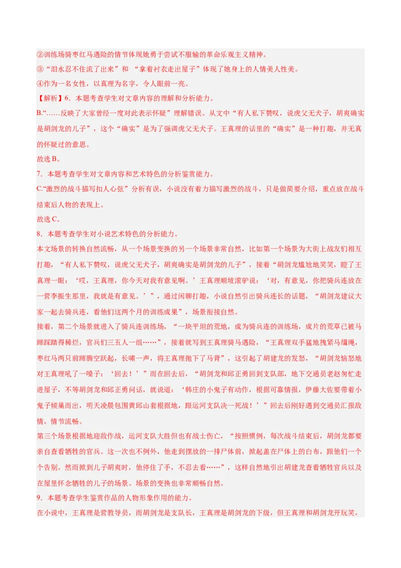 第一单元（单元测试）（解析版）_高语_高中语文_选择性必修上册_单元测试