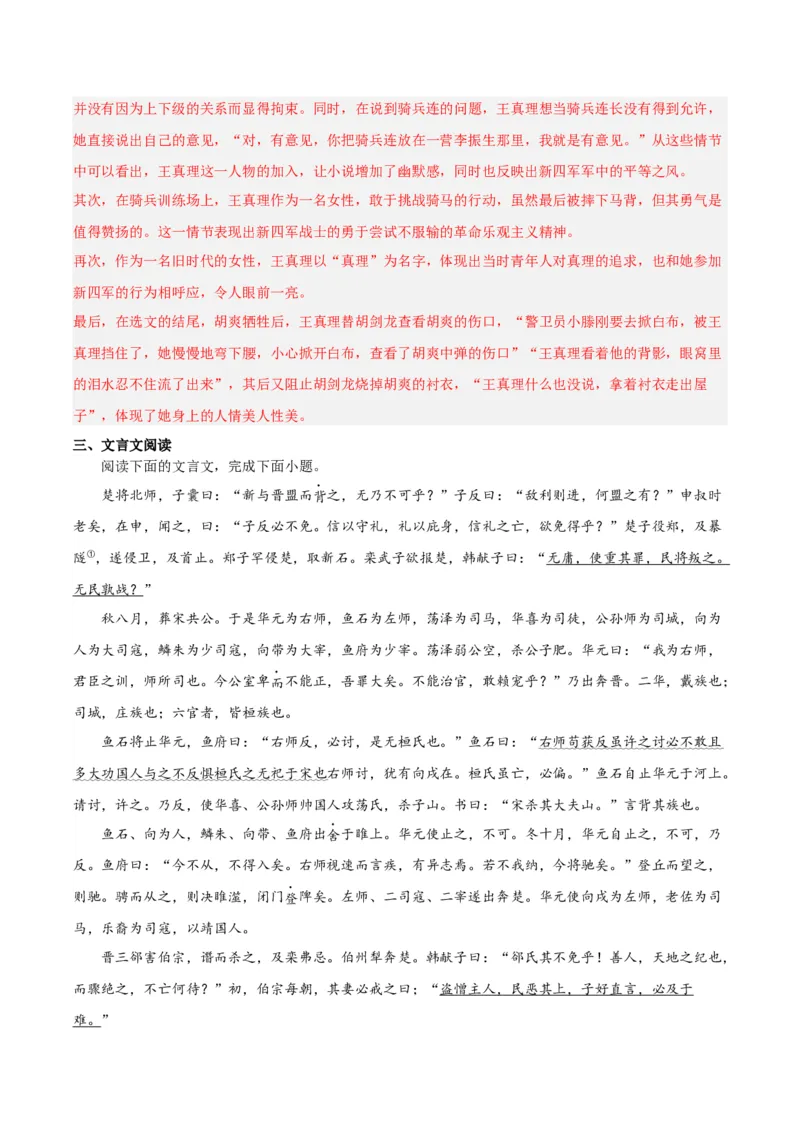 第一单元（单元测试）（解析版）_高语_高中语文_选择性必修上册_单元测试