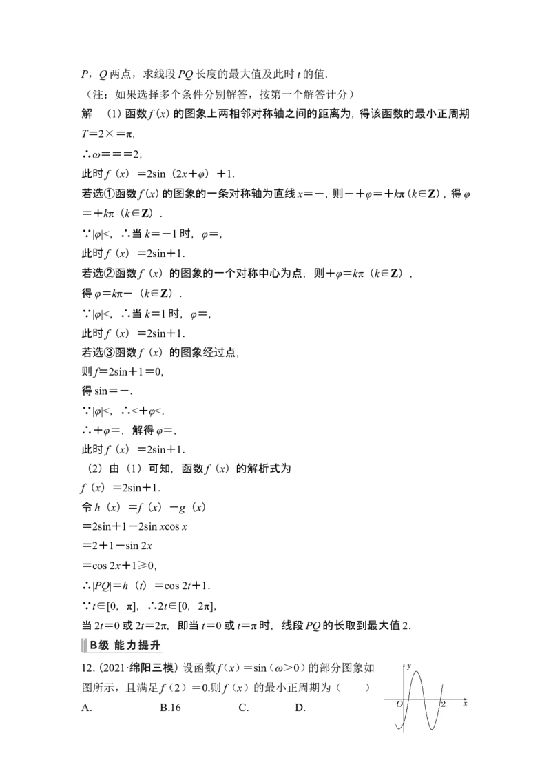 第5节函数y＝Asin(&omega;x＋&phi;)的图象及应用_2.2025数学总复习_2024年新高考资料_1.2024一轮复习_2024年高考数学一轮复习讲义（新高考版）_赠1套word版补充习题库_另附1套Word版题库