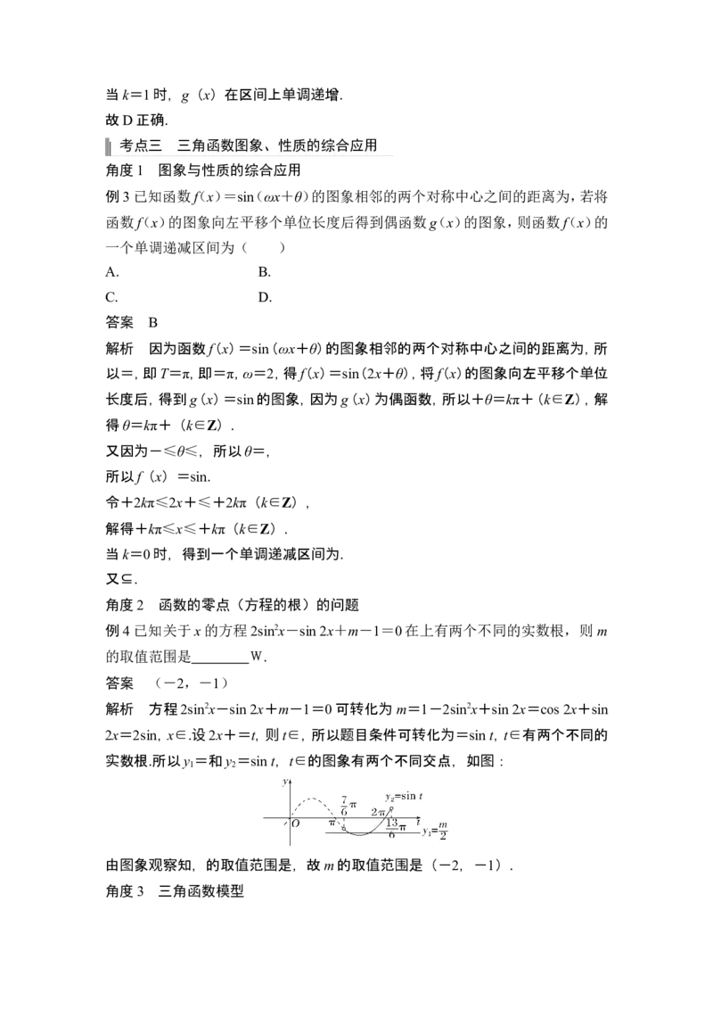 第5节函数y＝Asin(&omega;x＋&phi;)的图象及应用_2.2025数学总复习_2024年新高考资料_1.2024一轮复习_2024年高考数学一轮复习讲义（新高考版）_赠1套word版补充习题库_另附1套Word版题库